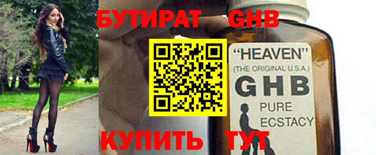 Бутират оксибутират Верхний Уфалей