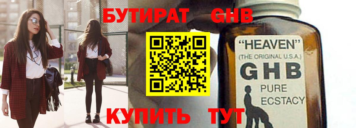 Верхний Уфалей  Бутират бутандиол  Вход с VPN 